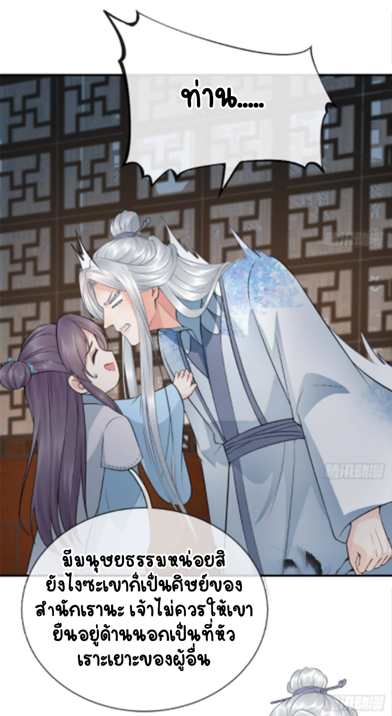 ให้ตายข้าก็จะไม่เป็นอาจารย์ ตอนที่ 60 หน้า 12