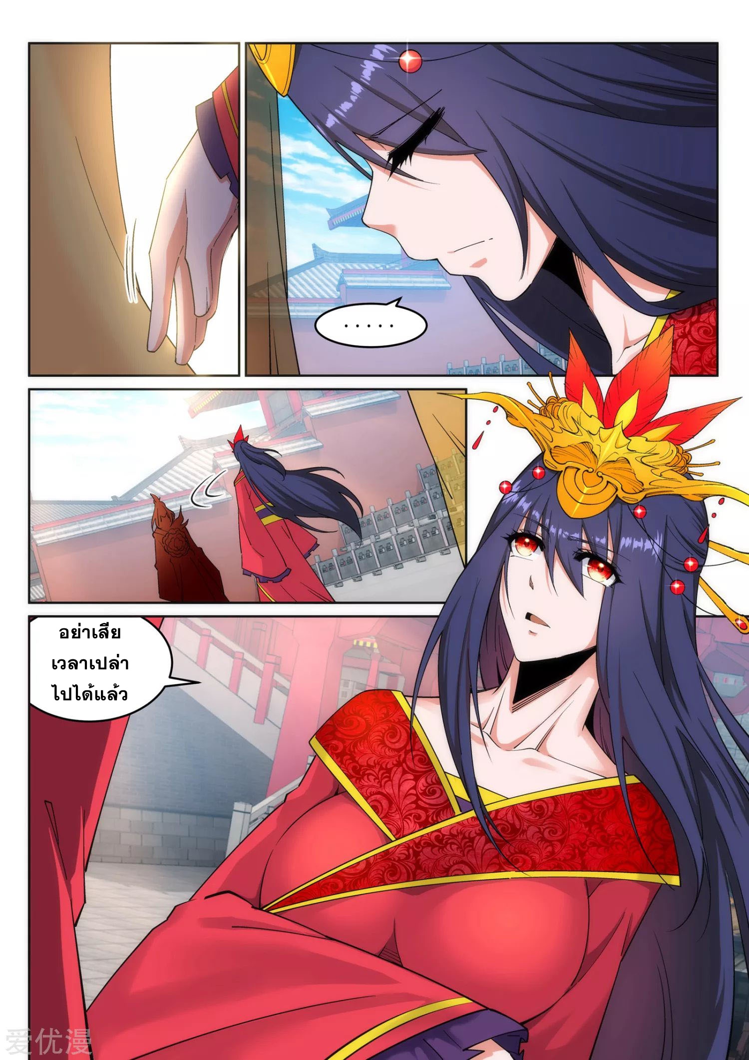 Against the Gods - อสูรพลิกฟ้า ตอนที่ 172 หน้า 11