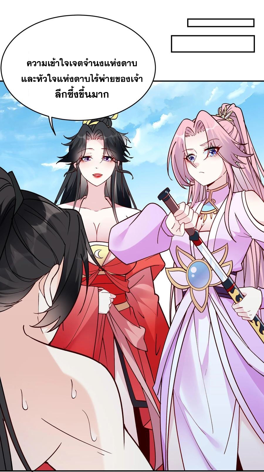 The Villain of Destiny วายร้ายแห่งโชคชะตา! ตอนที่ 52 หน้า 3