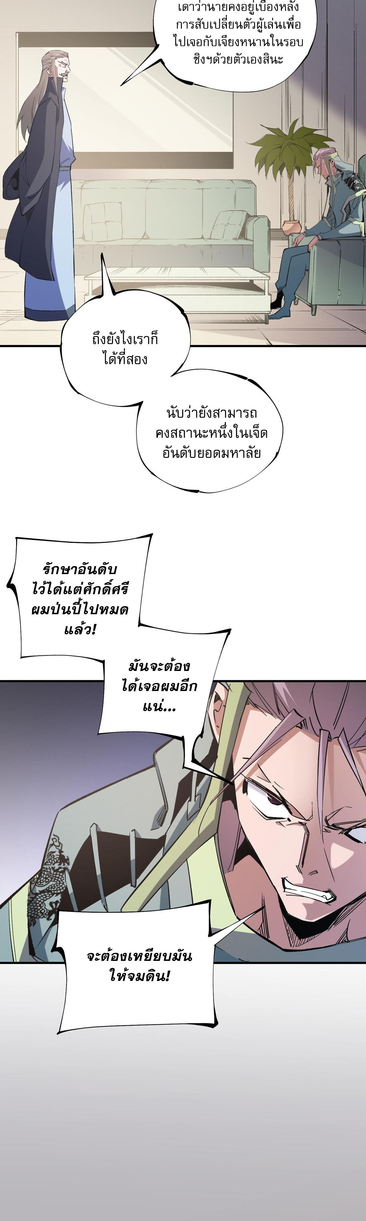 ฉันคือผู้เล่นไร้อาชีพที่สังหารเหล่าเทพ ตอนที่ 39 หน้า 3