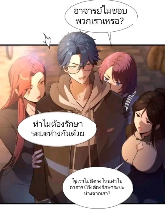 ผมเป็นอาจารย์สอนจักรพรรดินี ตอนที่ 5 หน้า 24