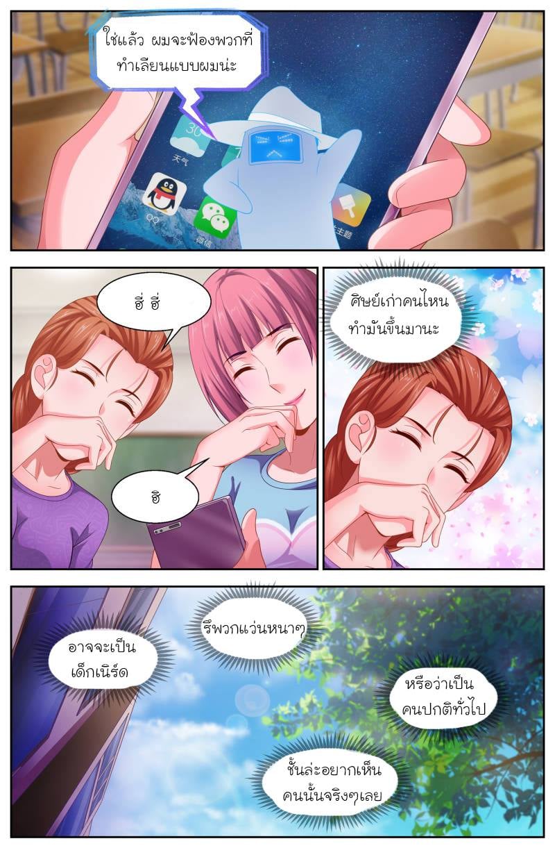 I Have a Mansion in the Post-apocalyptic World ตอนที่ 108 หน้า 8