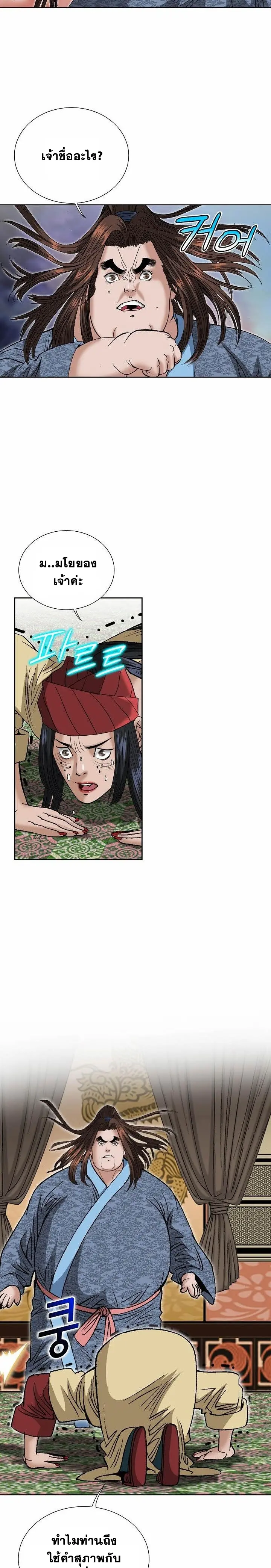 ราชันย์พิษแห่งตระกูลถัง ตอนที่ 2 หน้า 28