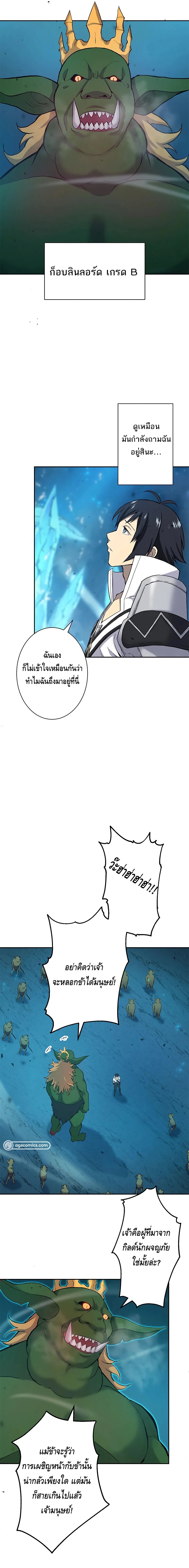 ชีวิตที่สามของนักดาบเวทย์ผู้ไร้เทียมทาน ตอนที่ 2 หน้า 5