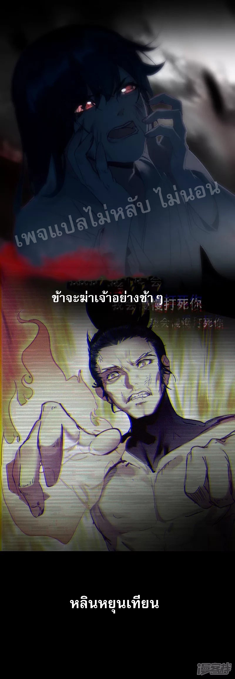 |.การเกิดใหม่ของจักรพรรดิมังกร ตอนที่ 6 หน้า 6