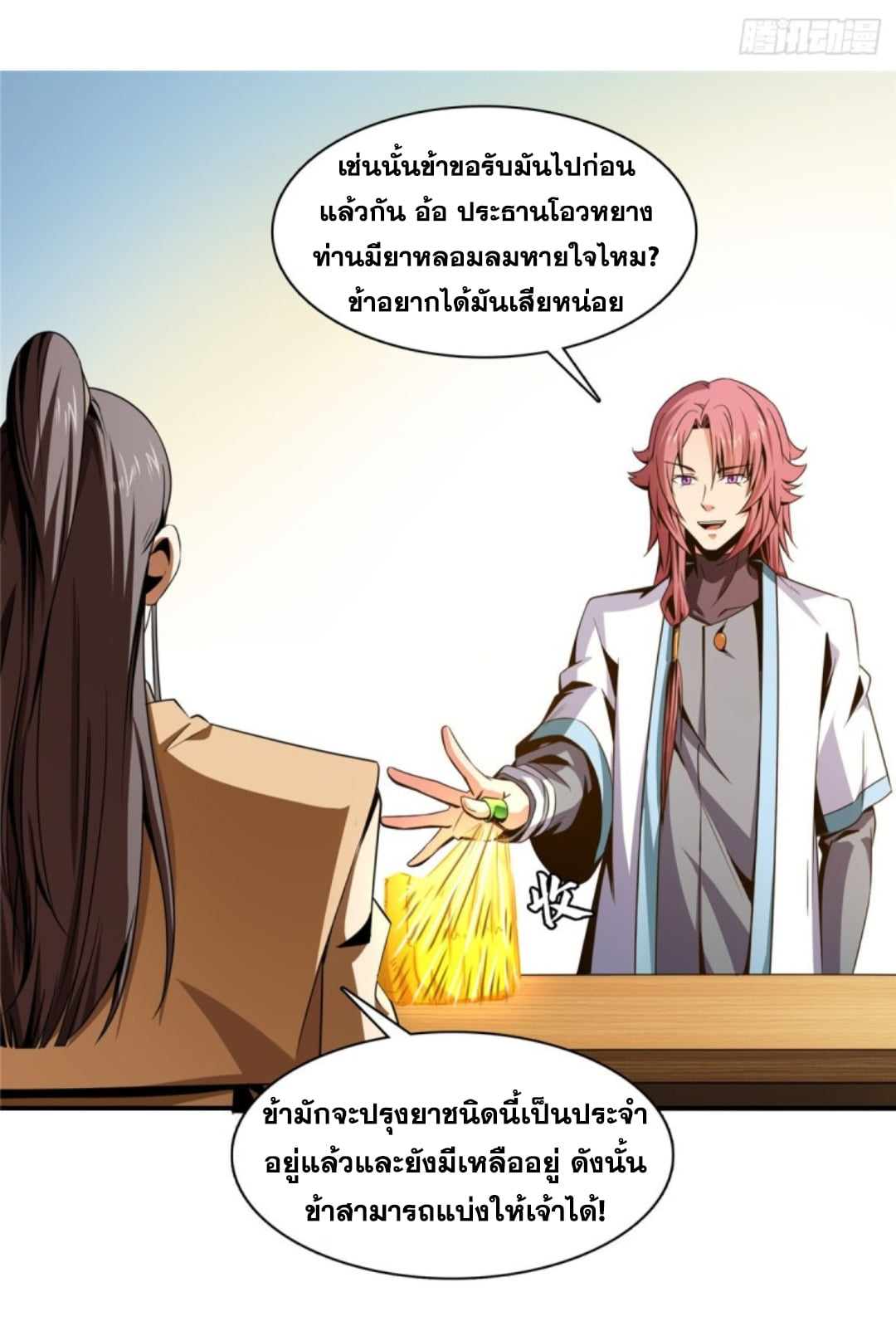 Library Of Heaven's Path ตอนที่ 83 หน้า 6