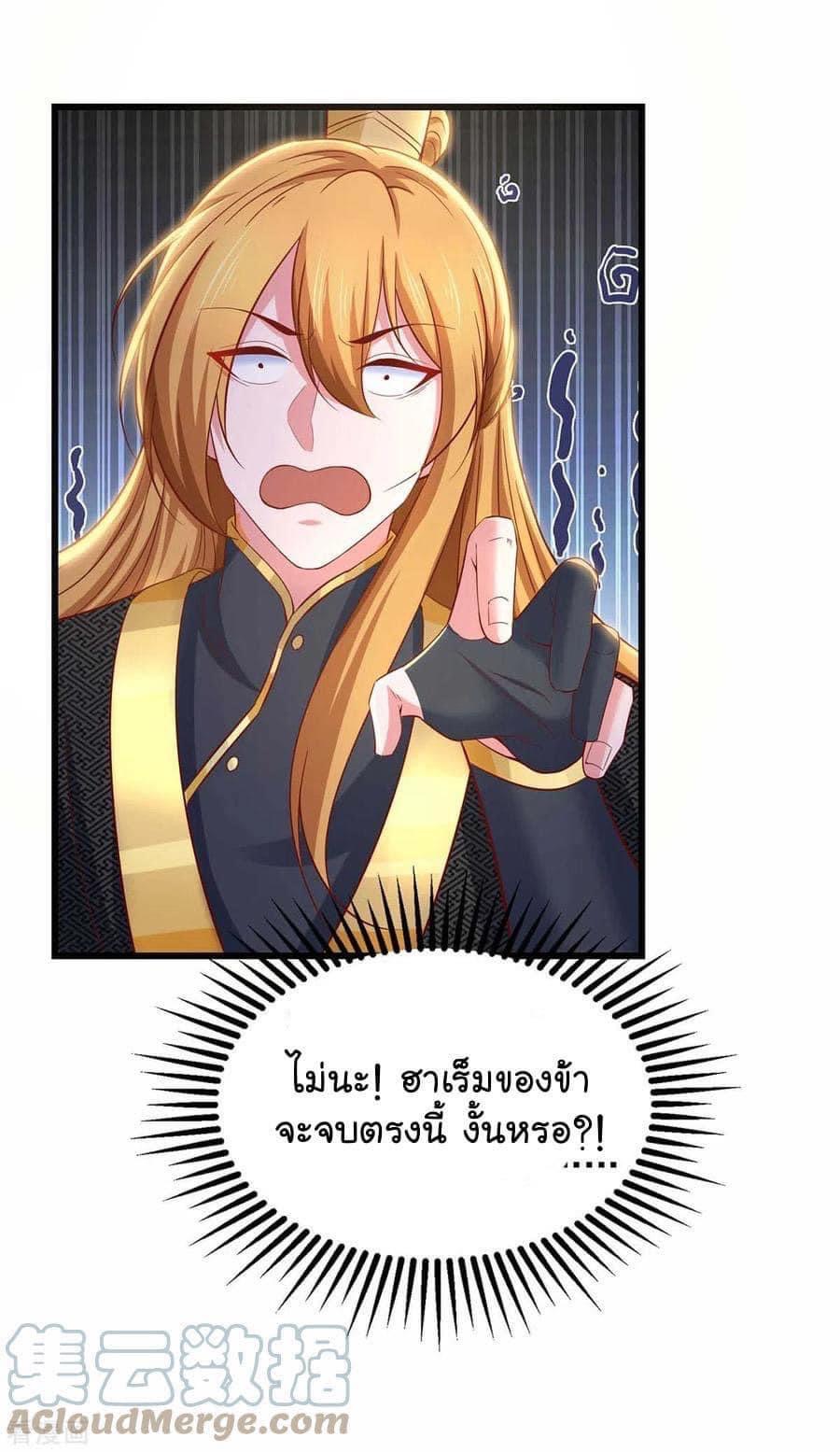 ระบบโครตเกรียน คะแนนล้านล้าน (ฮาเร็ม) ตอนที่ 74 หน้า 4