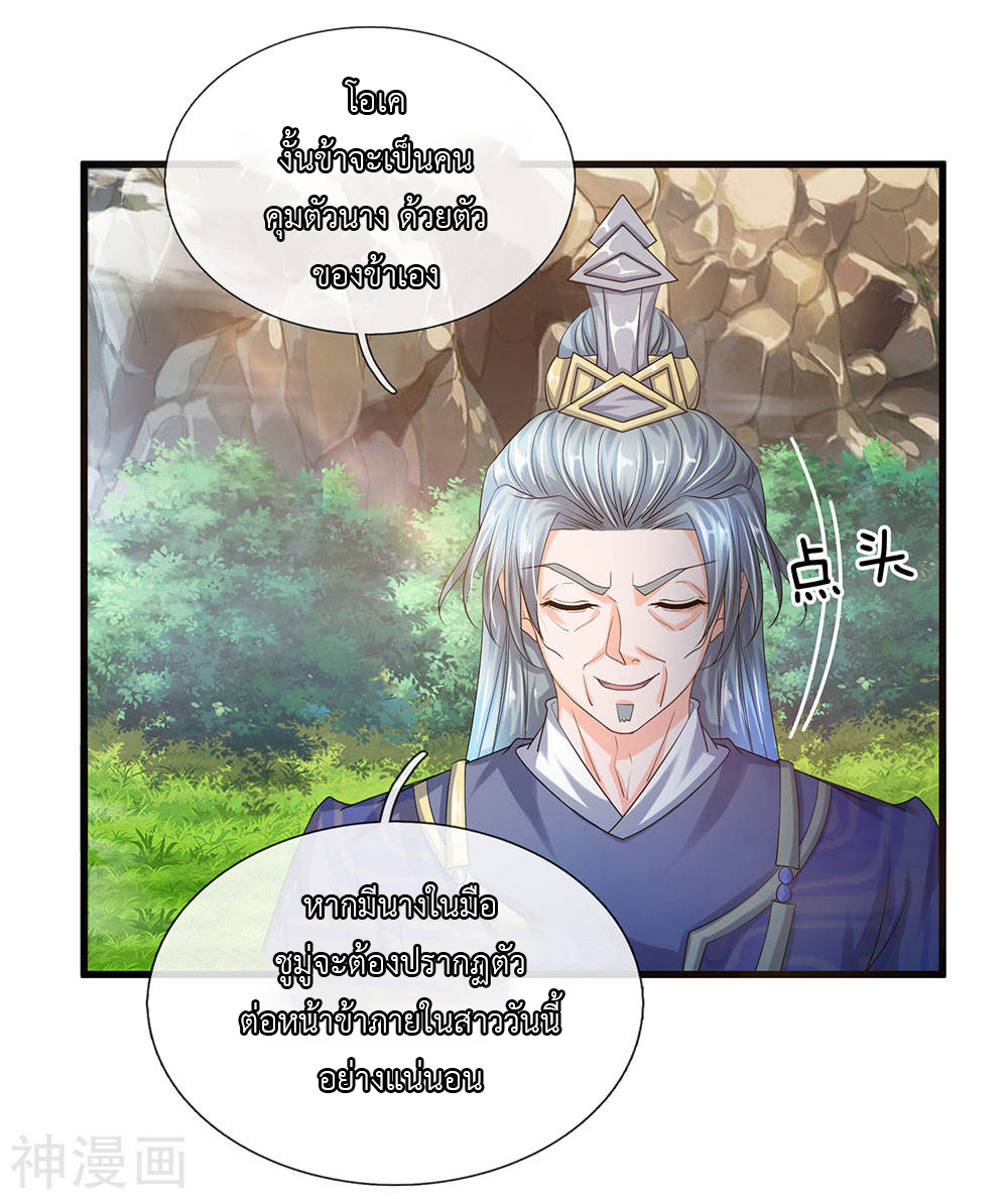 Shura Sword Sovereign ตอนที่ 73 หน้า 2