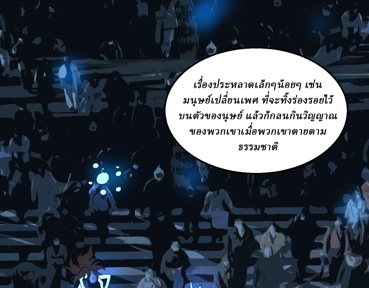 I created an Urban Legend ตอนที่ 48 หน้า 52