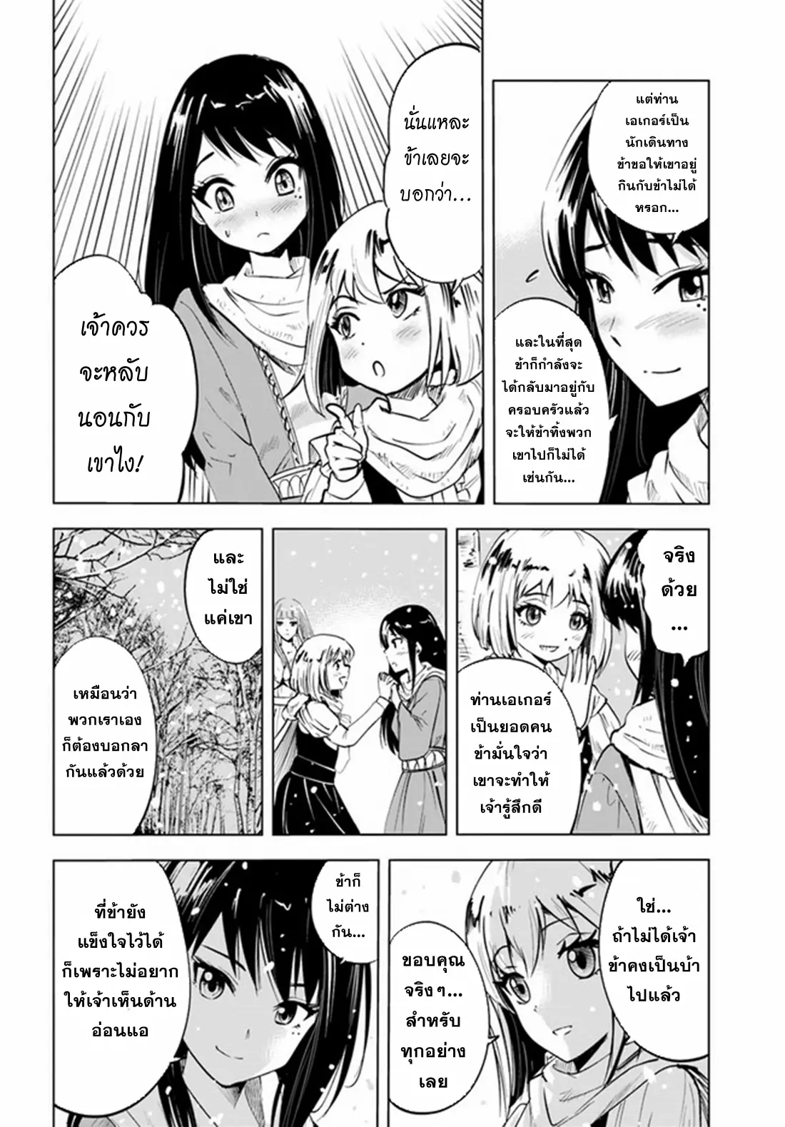 Road to the Kingdom Slave Swordsman the Rise of Heroes ตอนที่ 23 หน้า 21