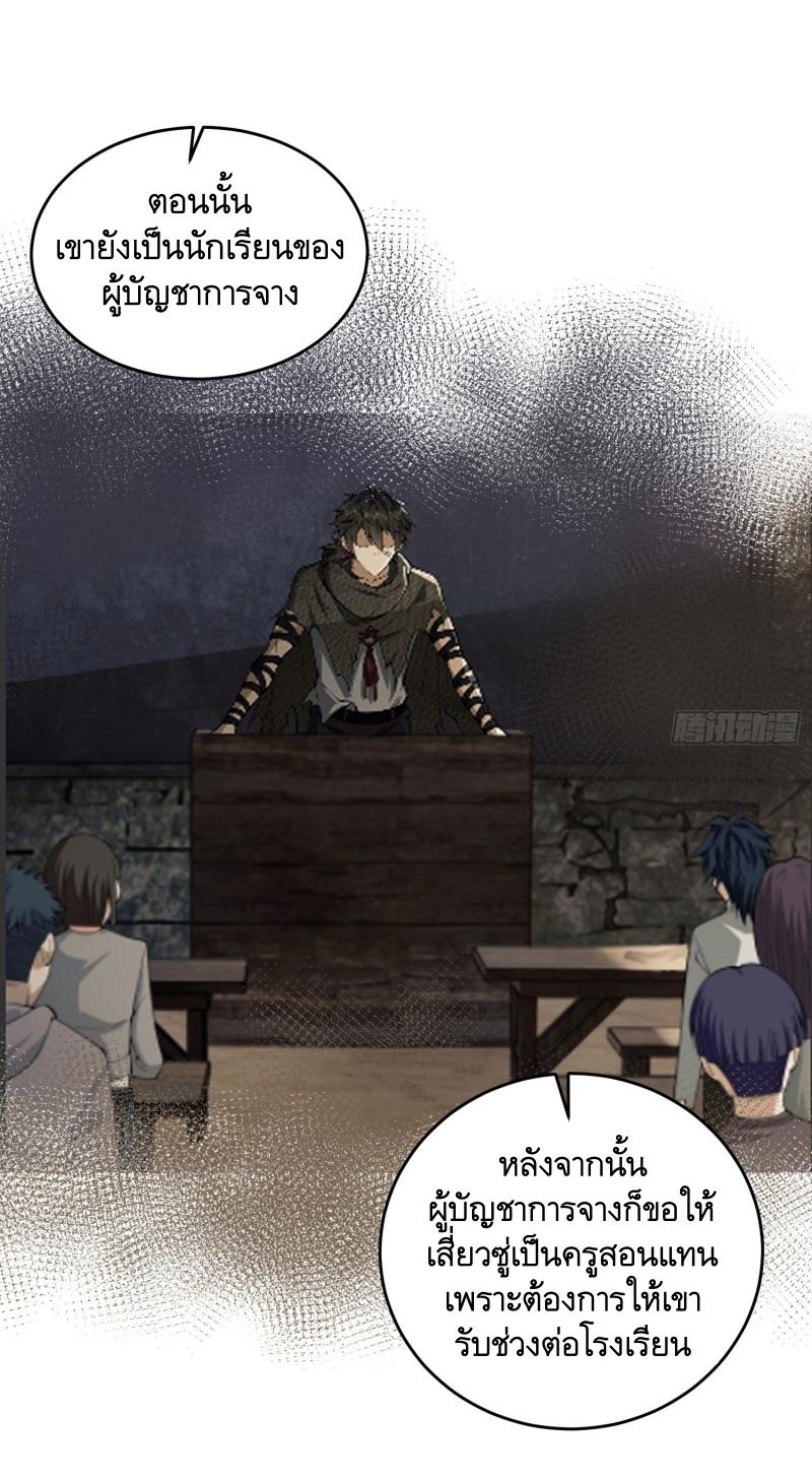 THE FIRST ORDER ตอนที่ 193 หน้า 20