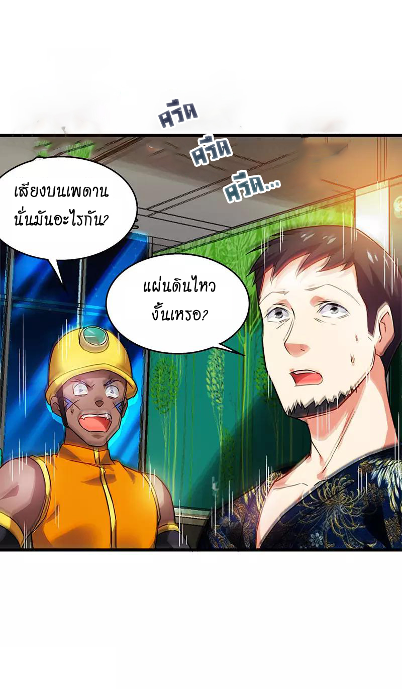 สุดยอดระบบผลาญเงิน 超級敗家子 ตอนที่ 34 หน้า 20