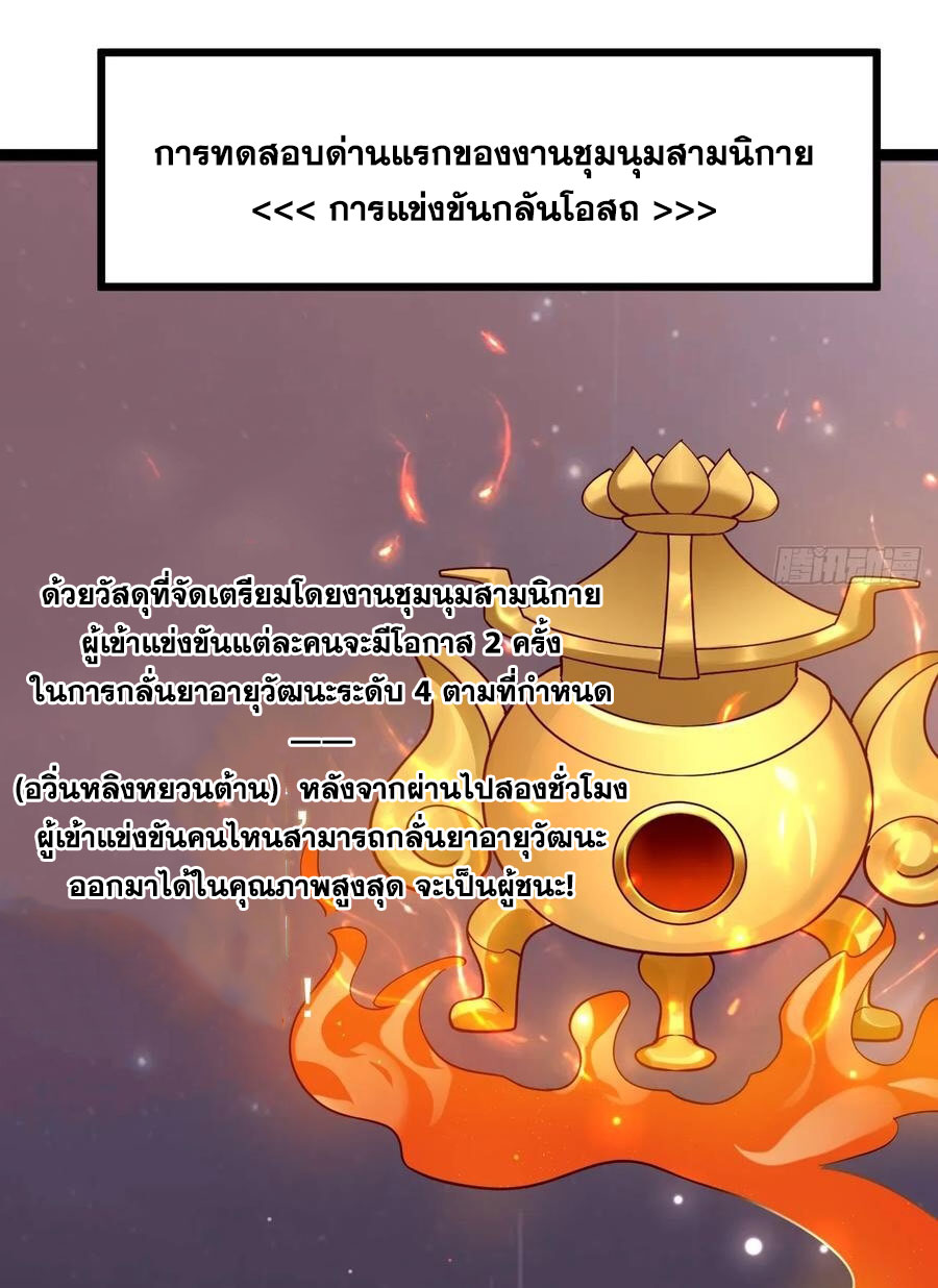 คนชอบธรรมอย่างผม ถูกระบบบังคับให้เป็นตัวร้าย ตอนที่ 37 หน้า 24