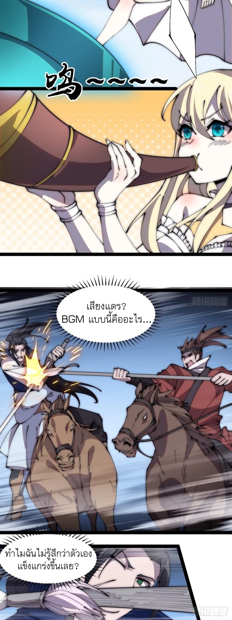 Starting a Mountain ตอนที่ 264 หน้า 18