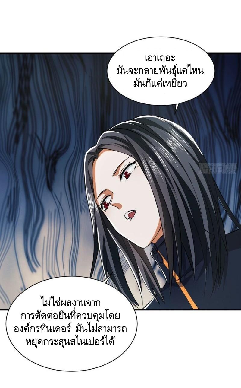 THE FIRST ORDER ตอนที่ 164 หน้า 41