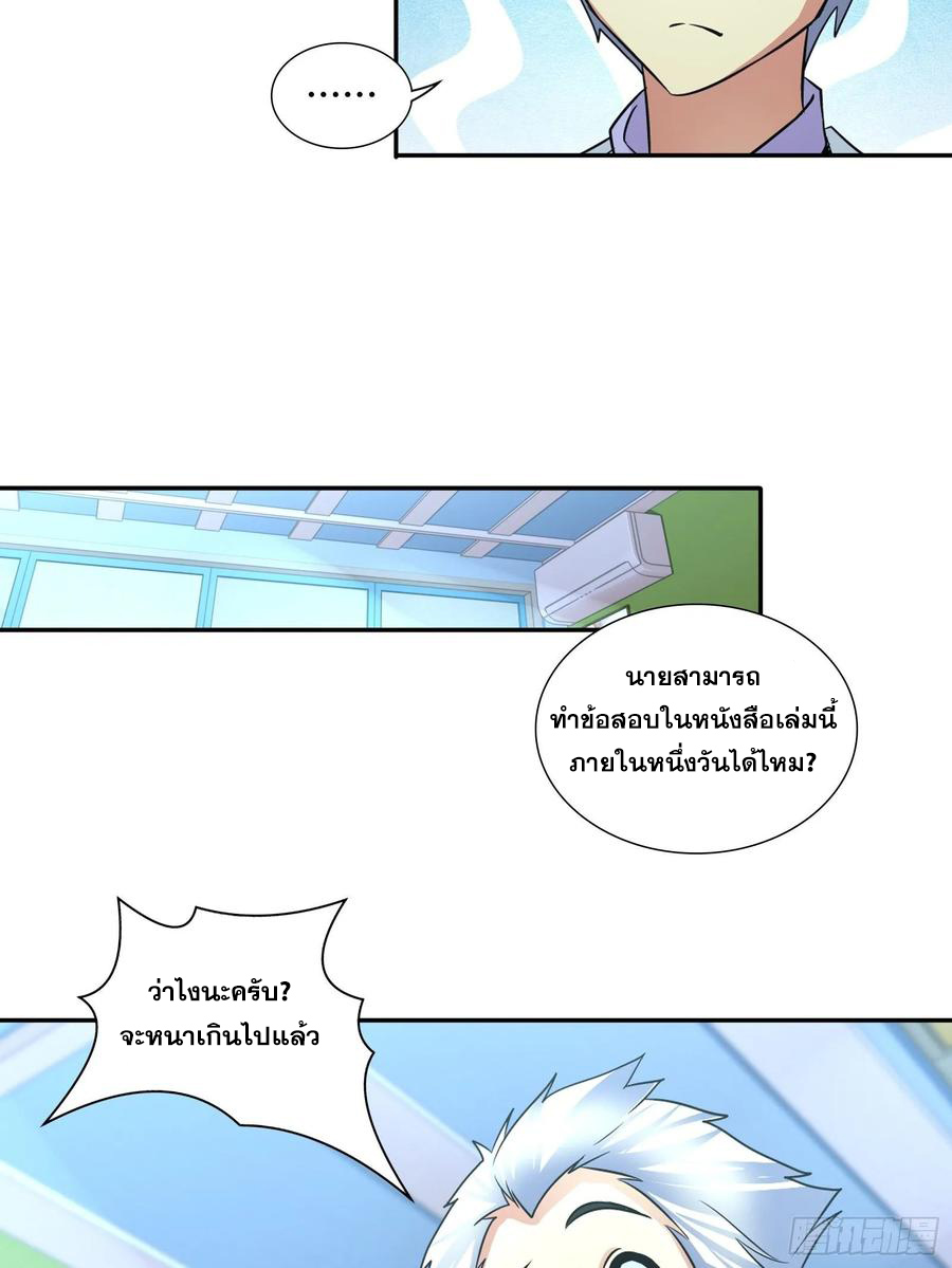 ฉันนี้แหละ คือเทพหมอที่แท้จริง ตอนที่ 63 หน้า 3