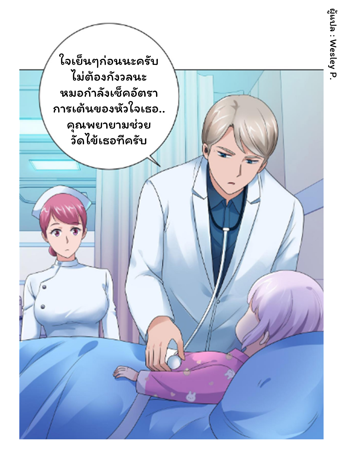 ระบบพระเจ้า ตอนที่ 127 หน้า 31