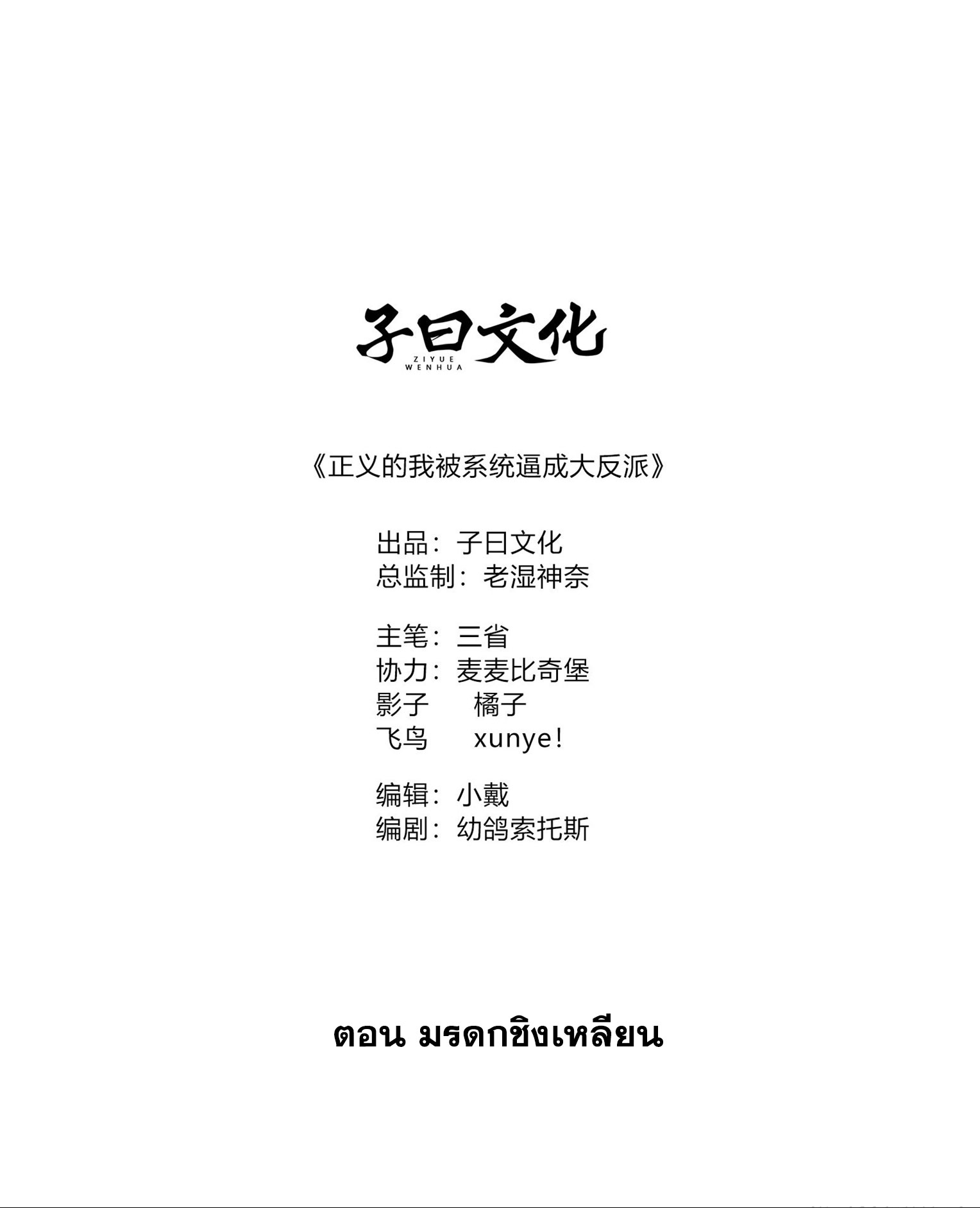 คนชอบธรรมอย่างผม ถูกระบบบังคับให้เป็นตัวร้าย ตอนที่ 21 หน้า 2