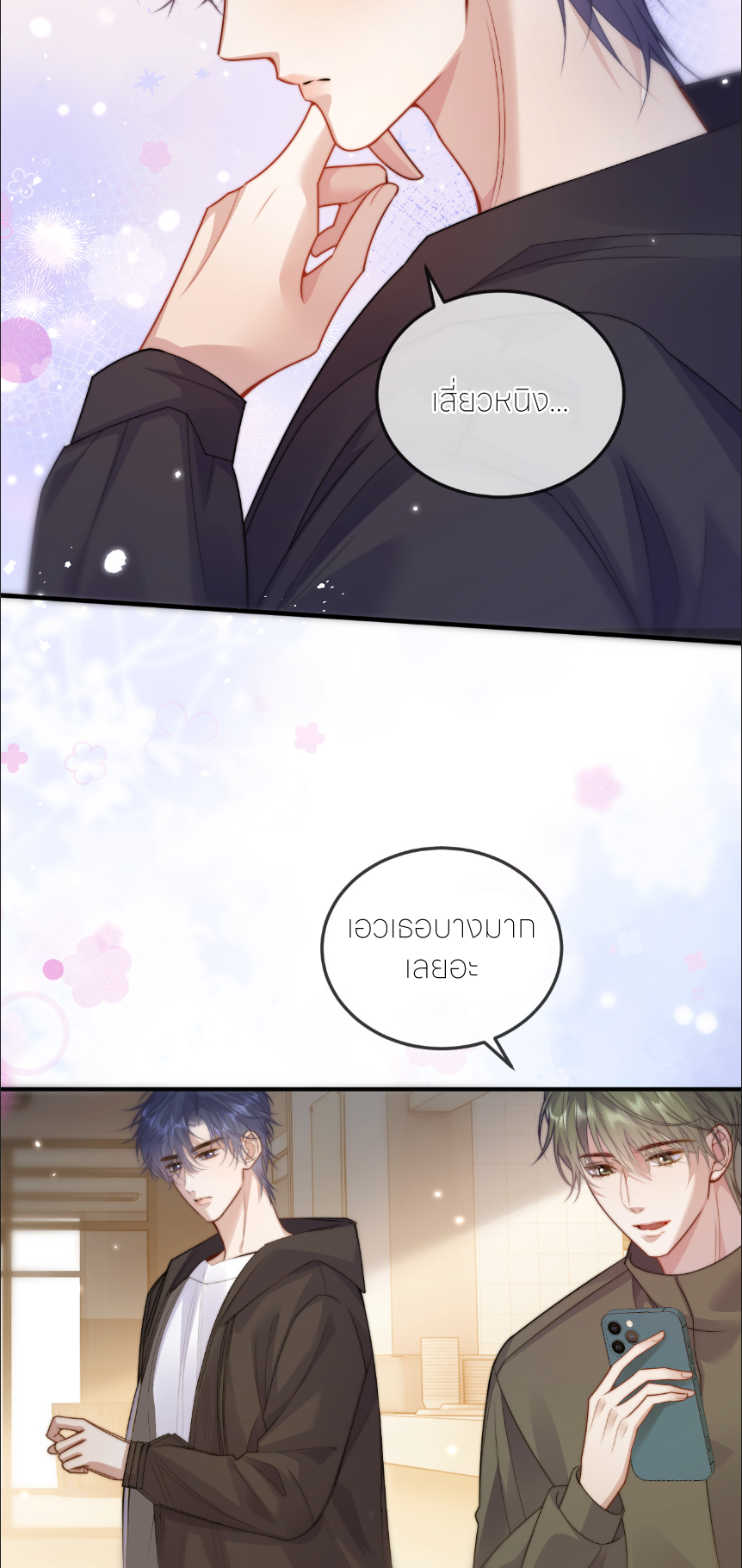 รักครั้งนี้ ข้าจะไม่หวาดกลัว ตอนที่ 4 หน้า 10