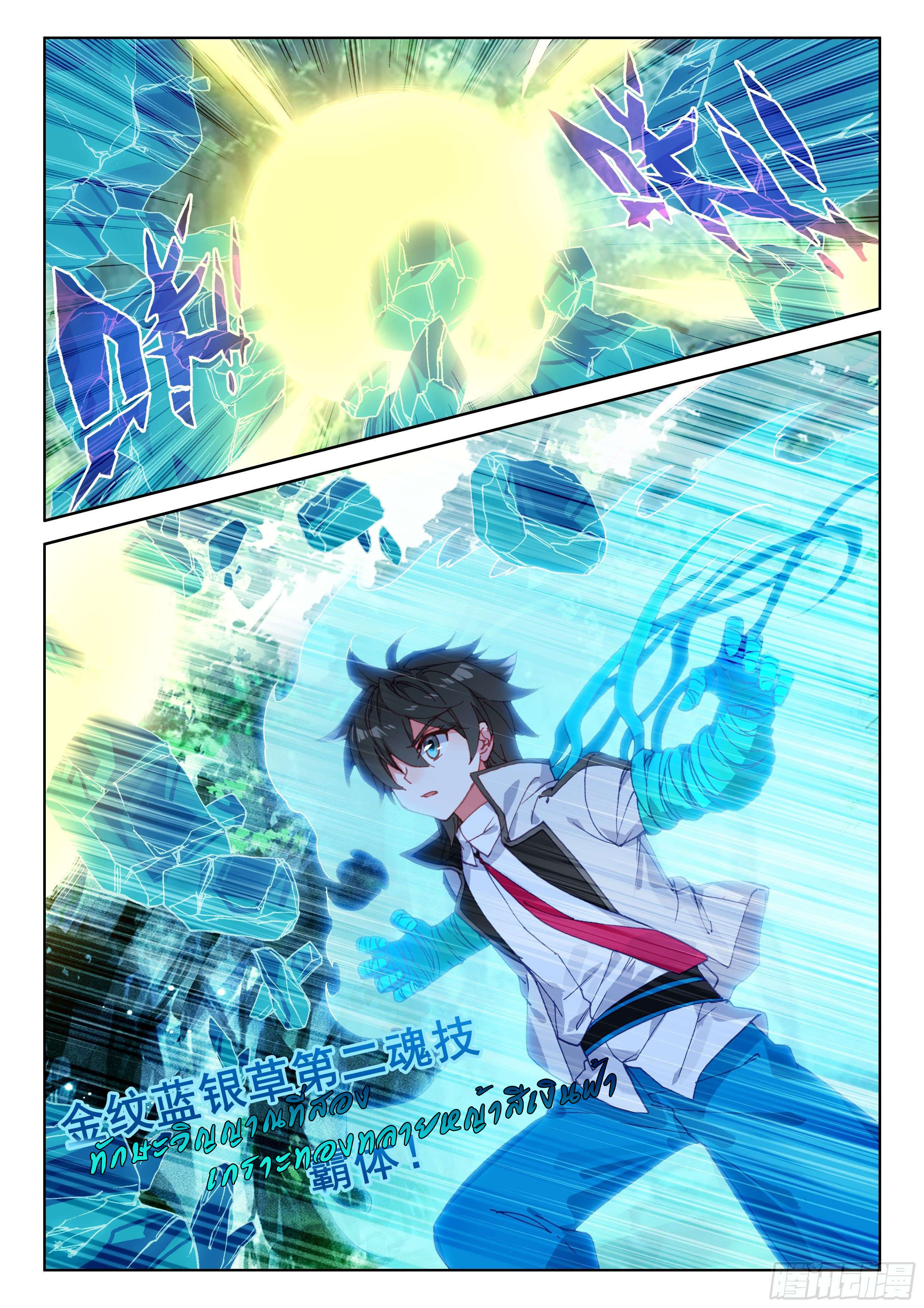 Soul Land IV – The Ultimate Combat มหาศึกการต่อสู้ ตอนที่ 7 หน้า 12