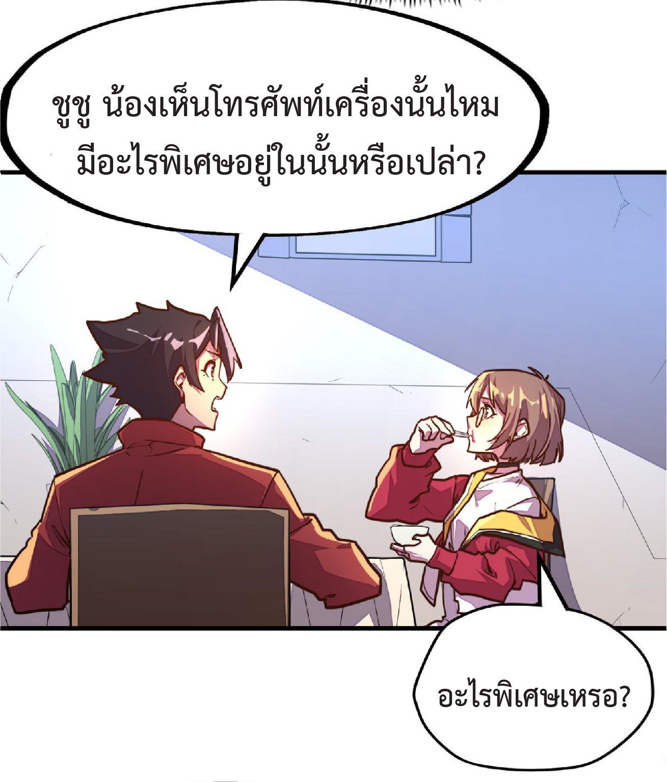 ปรมจารย์ควบคุมองค์ประกอบธาตุ ตอนที่ 11 หน้า 16