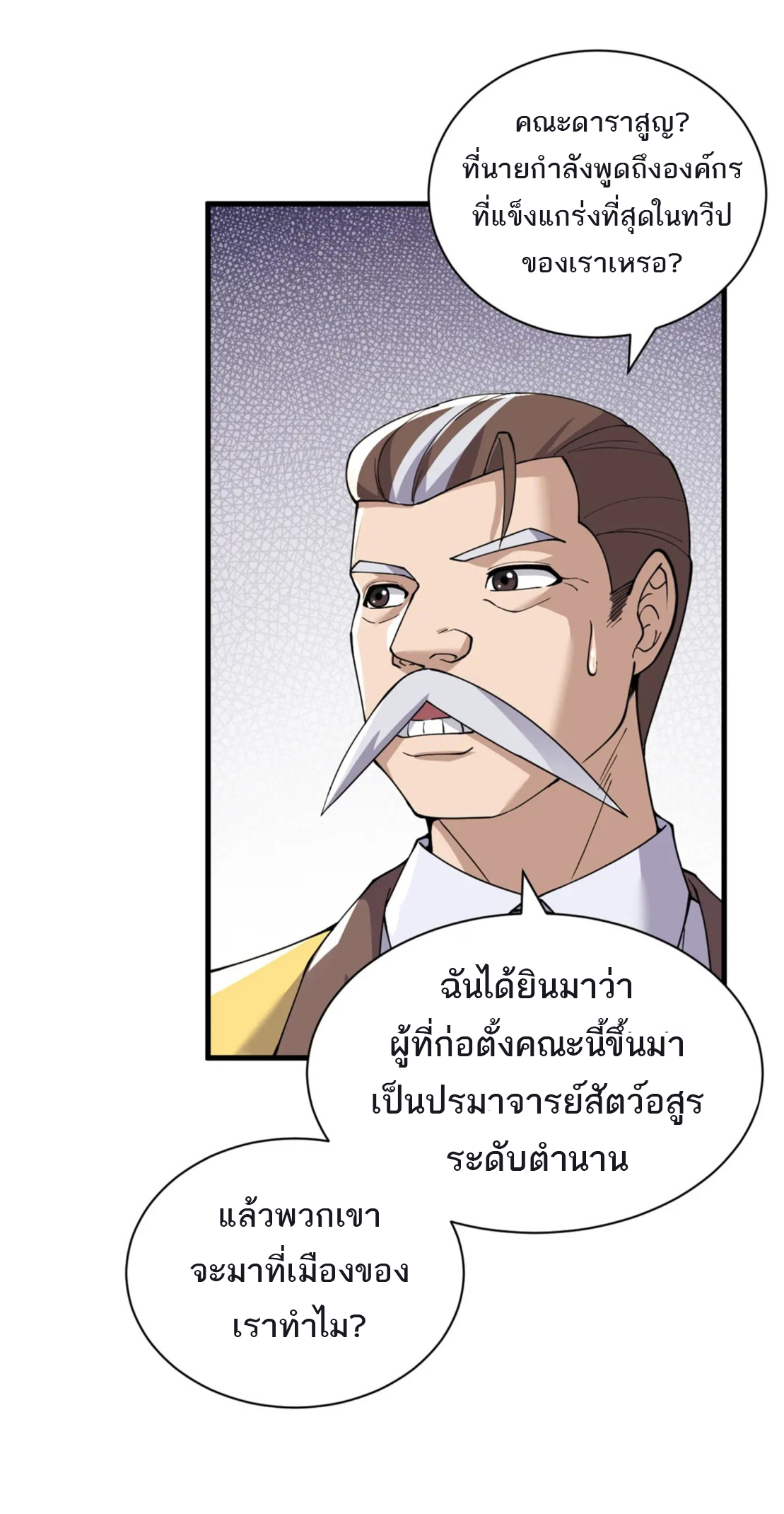 โคตรเทพร้านสัตว์อสูร ตอนที่ 83 หน้า 9