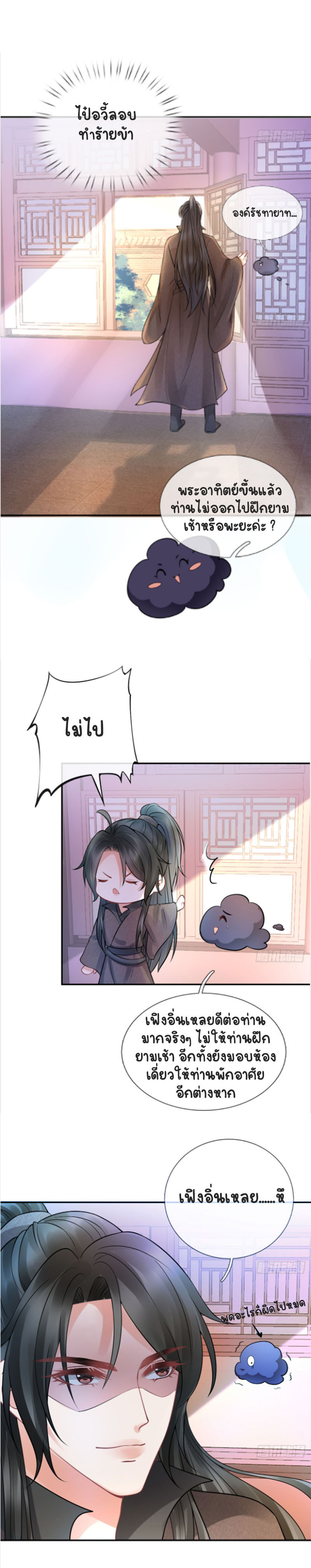 ให้ตายข้าก็จะไม่เป็นอาจารย์ ตอนที่ 21 หน้า 22