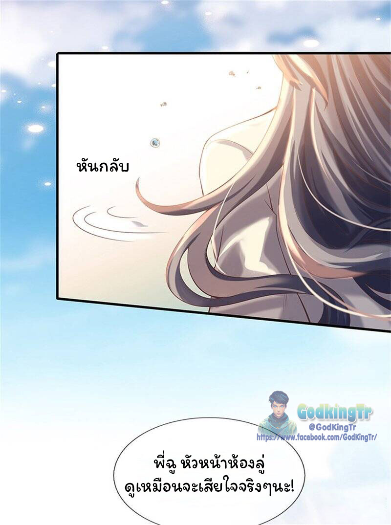 ราชาเทพนิรันดร์ (Eternal god king) ตอนที่ 175 หน้า 2