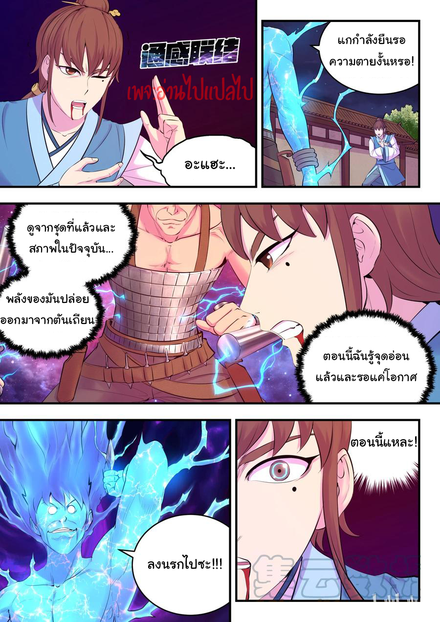 King of Spirit beast - ราชาแห่งสัตว์วิญญาณ ตอนที่ 126 หน้า 10