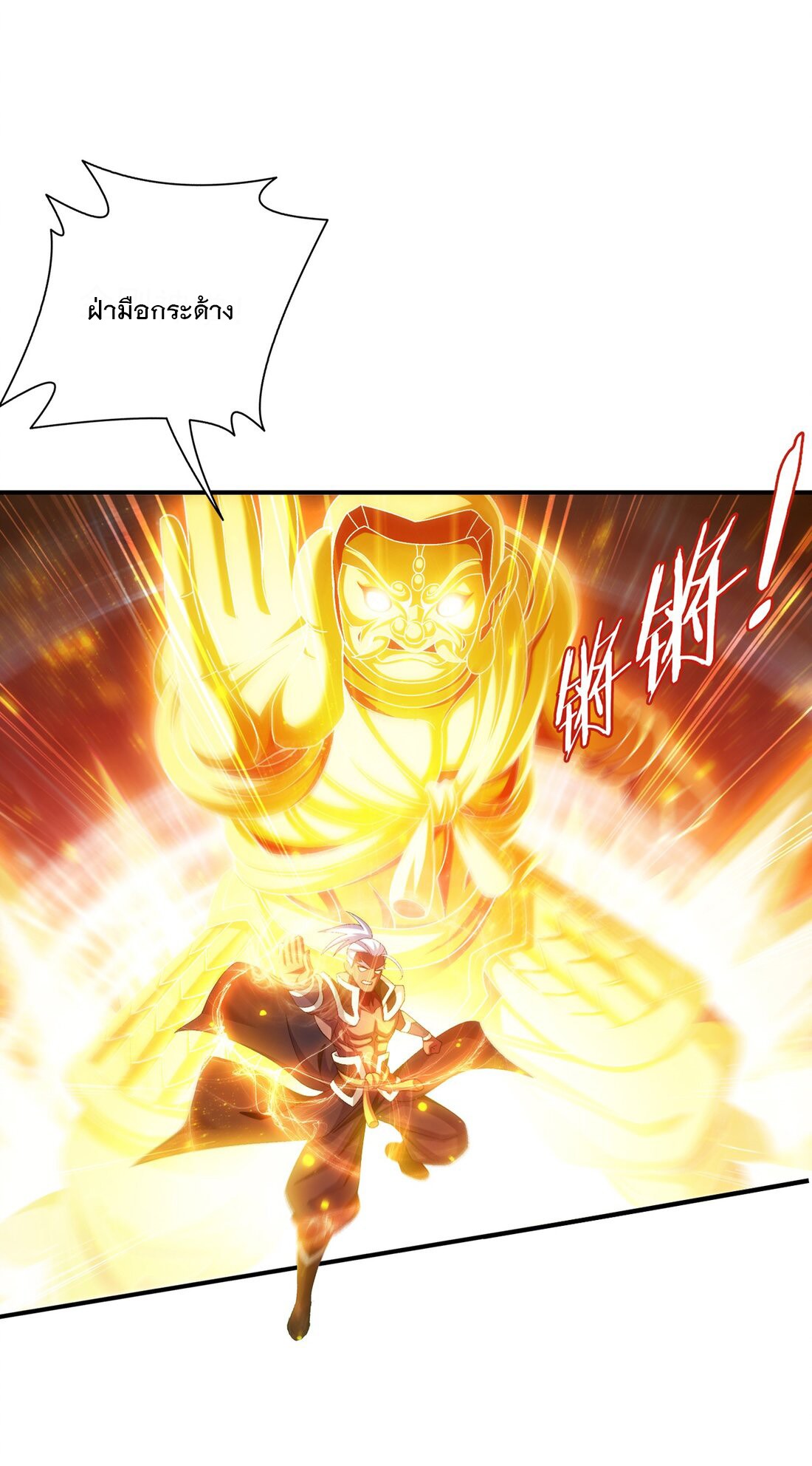 Da Zhu Zai ศึกปรมาจารย์สะท้านฟ้า (ชนจีน) ตอนที่ 358 หน้า 33