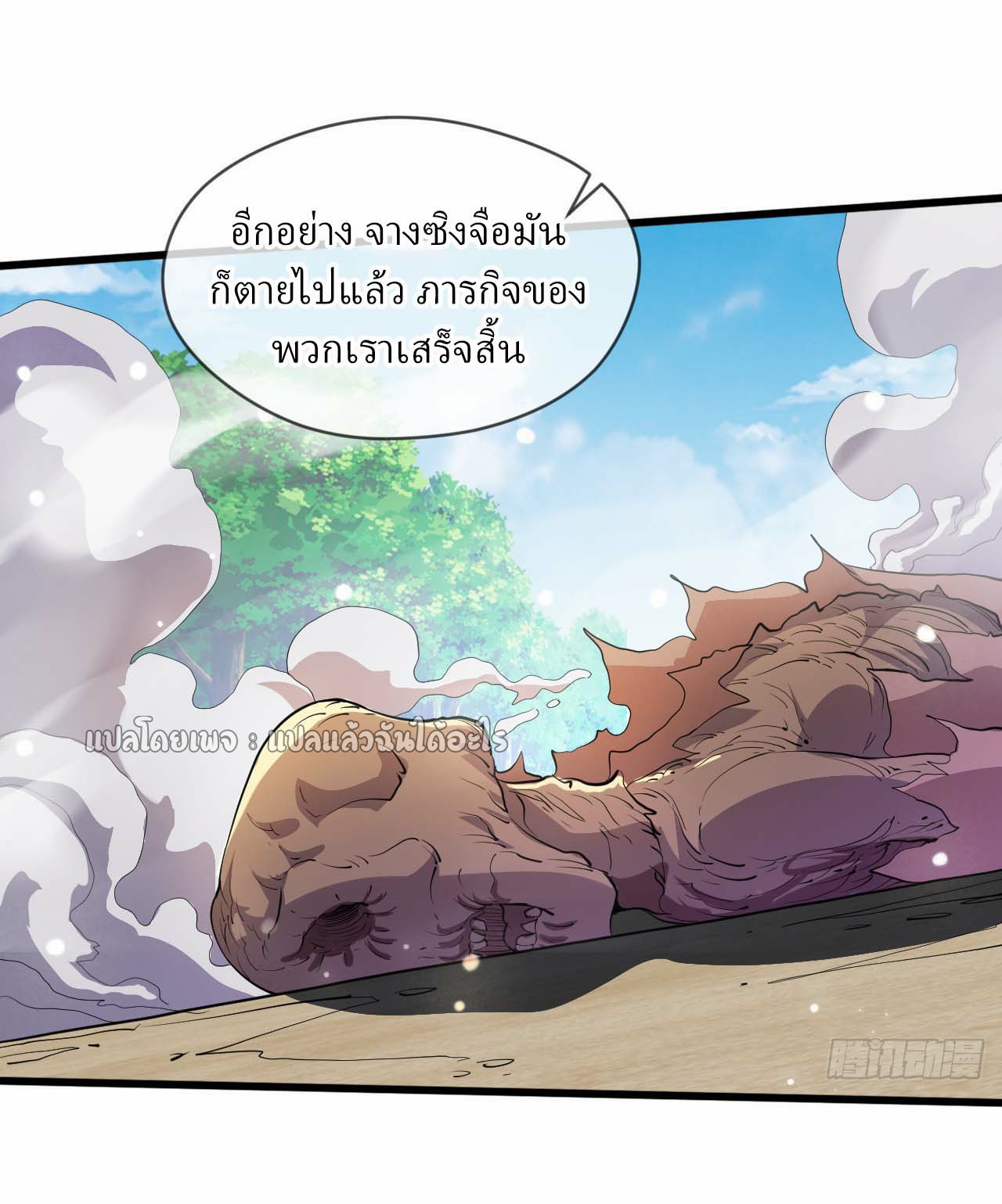 (ชนจีน)จุติเทพจักรพรรดิเกิดมาทั้งทีมีคะแนนเป็นล้าน ตอนที่ 69 หน้า 6