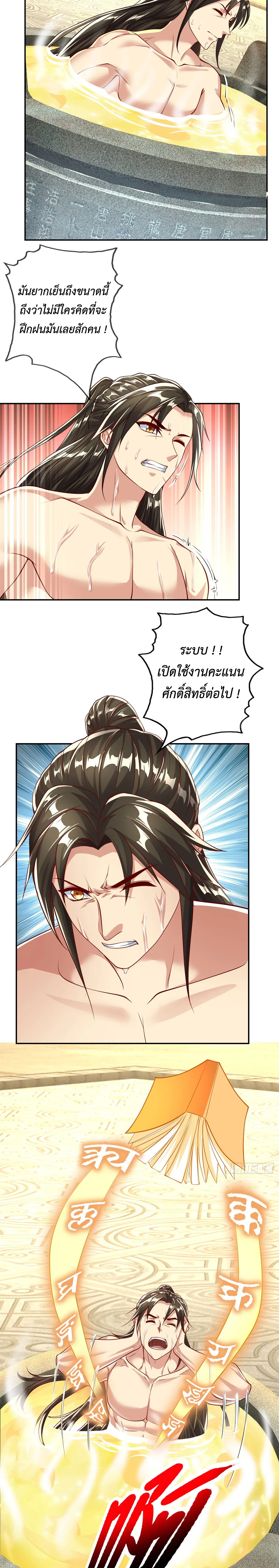 (ทันจีน) Unlimited God System (ระบบศักดิ์สิทธิ์ไร้ขีดจำกัด) ตอนที่ 32 หน้า 8