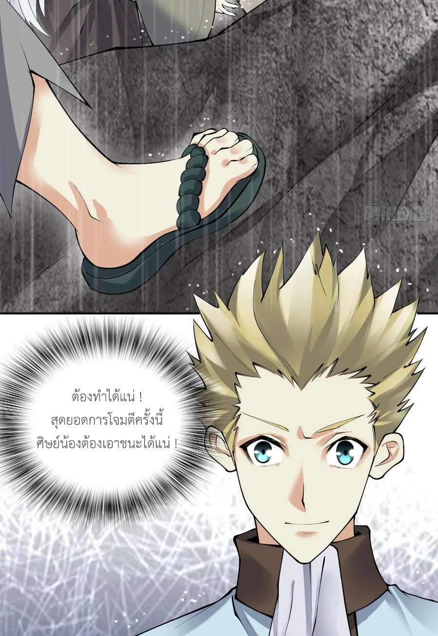 (จบ) Heavenly God Mnemonic (กำเนิดใหม่เทพวรยุทธตระกูลหยาง) ตอนที่ 138 หน้า 3