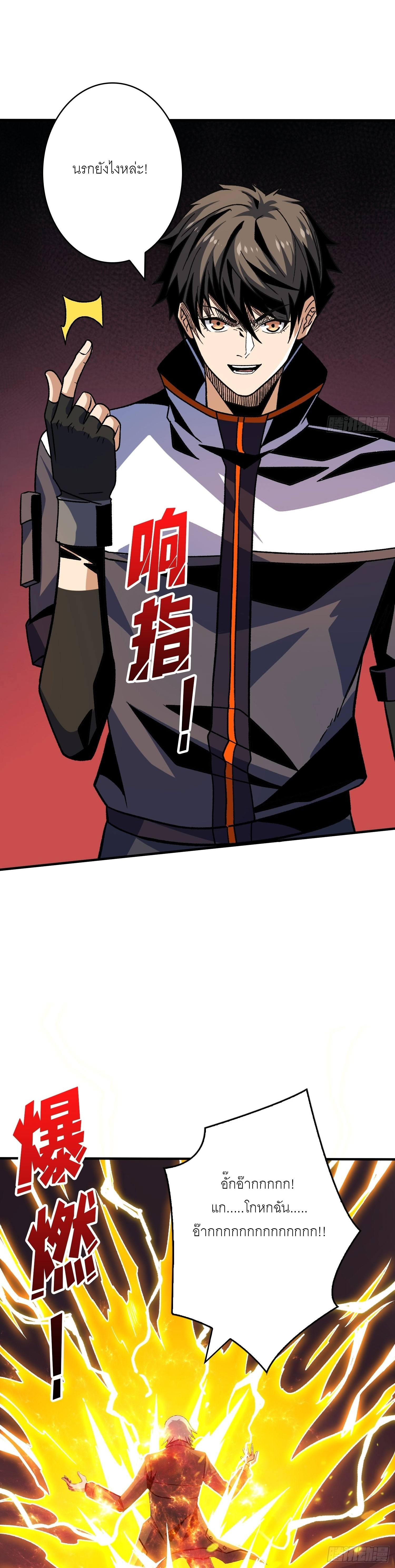 (ชนจีน) IT STARTS WITH A KINGPIN ACCOUNT - จุติจอมราชัน ตอนที่ 232 หน้า 17