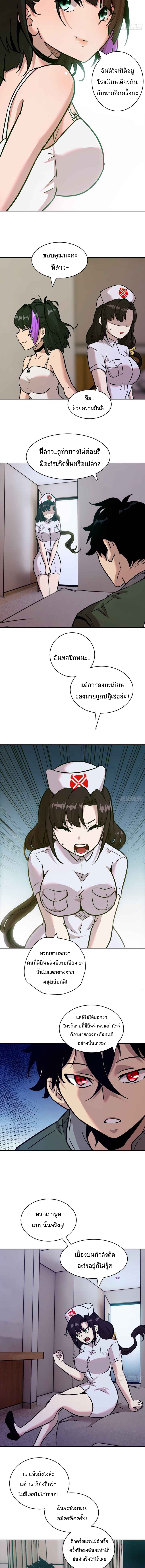 My Left Hand Can Transform Unusually ตอนที่ 6 หน้า 2