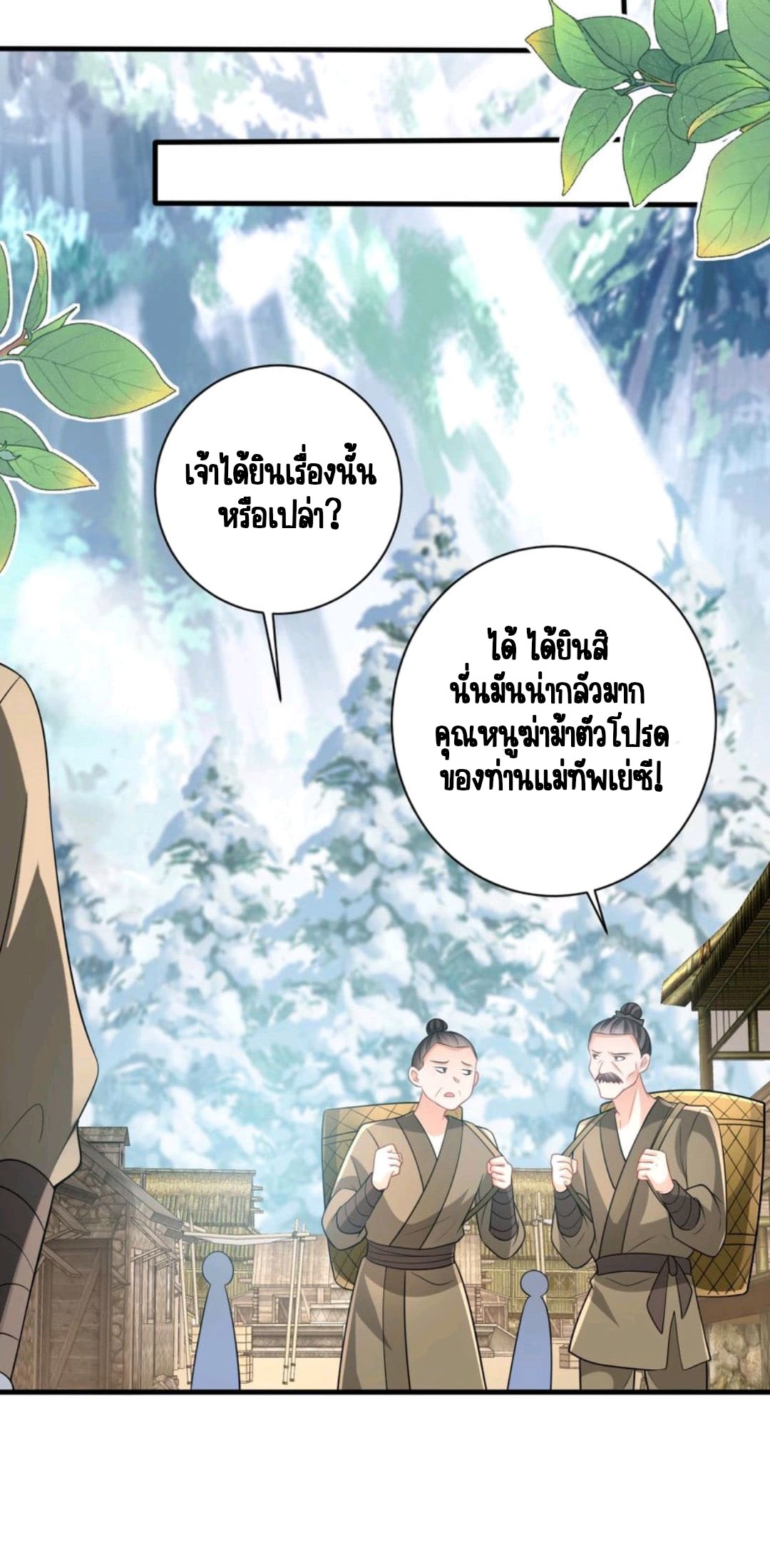 ชีวิตนี้ของเจ้าข้าจ่ายเอง มาบ้าด้วยกันเถอะ! ตอนที่ 32 หน้า 6