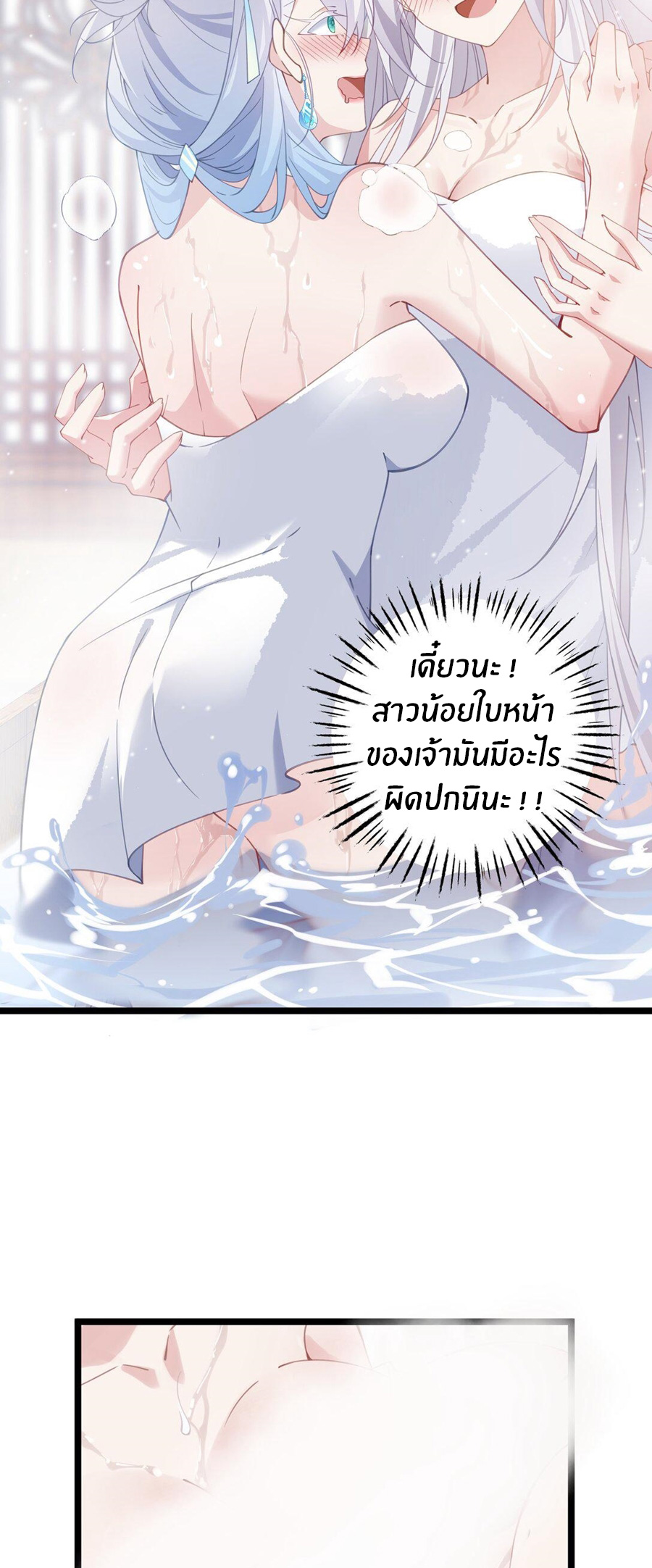 Crash into the body of the emperor's daughter ตอนที่ 7 หน้า 30