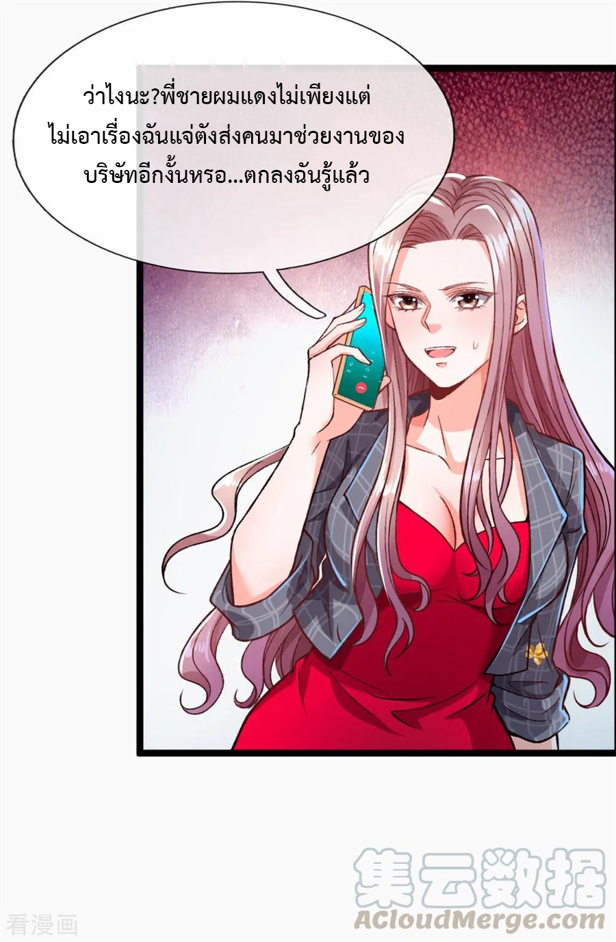 ยอดปรมาจารย์ล้างแค้น ตอนที่ 4 หน้า 6