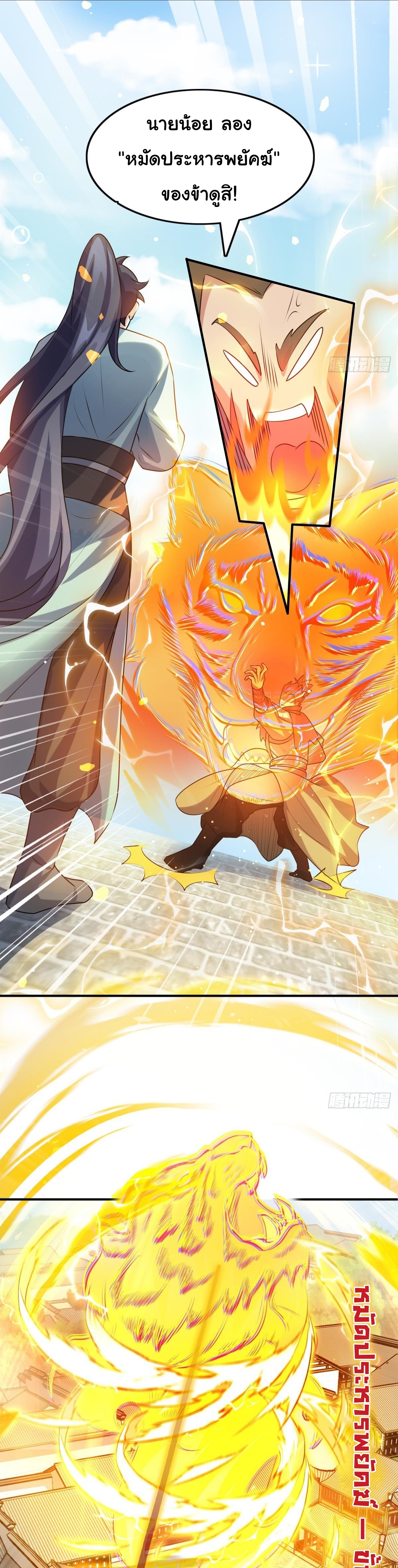 เทพเซียนหมื่นวิถี ตอนที่ 10 หน้า 8