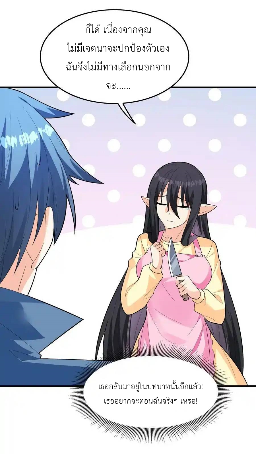 My Harem Is Entirely Female Demon Villains ตอนที่ 78 หน้า 36