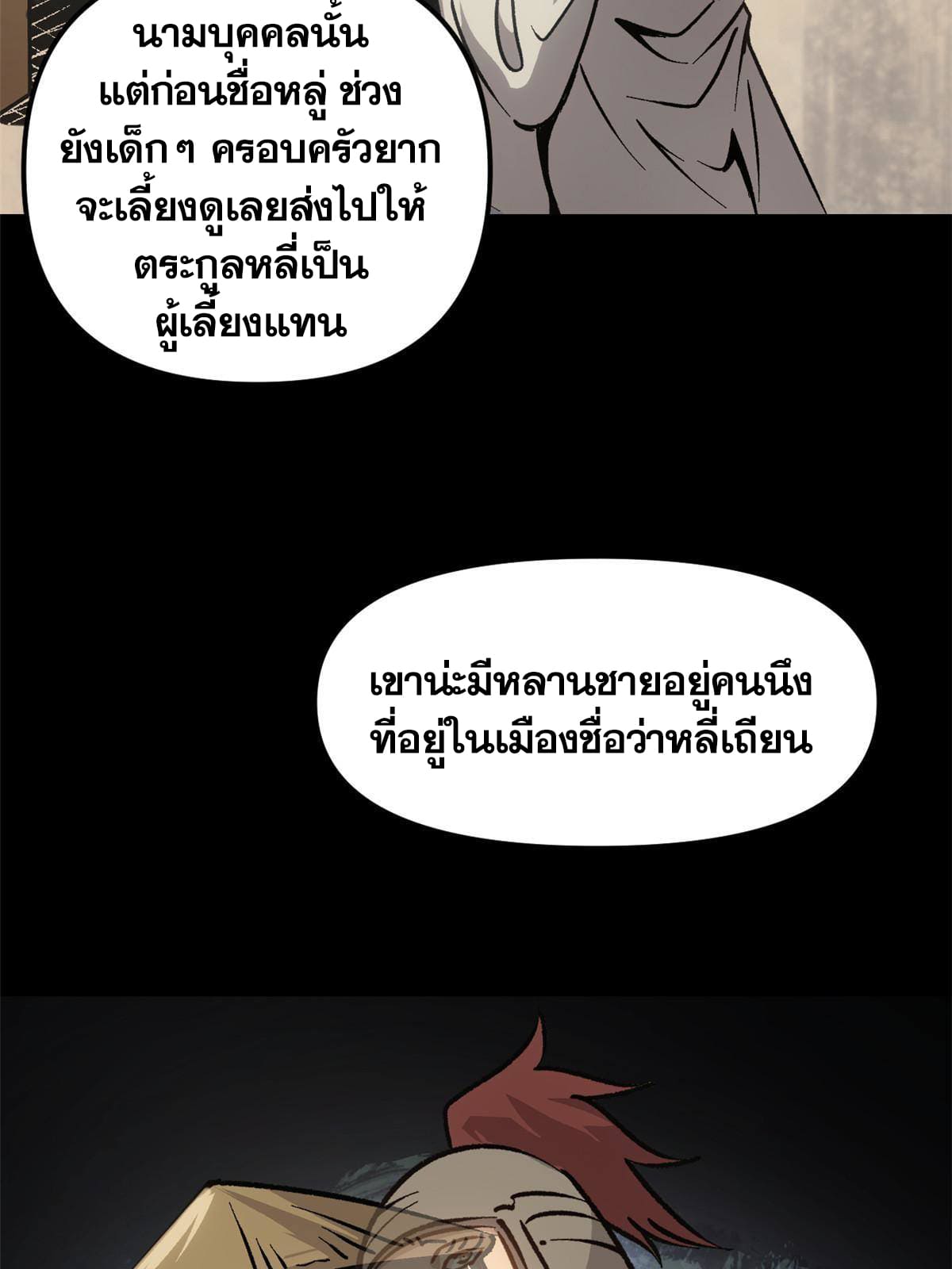 สายลับคนแรกในประวัติศาสตร์ ตอนที่ 10 หน้า 29