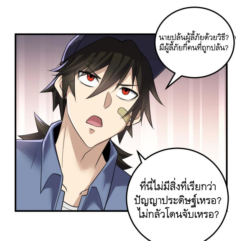 THE FIRST ORDER ตอนที่ 245 หน้า 28