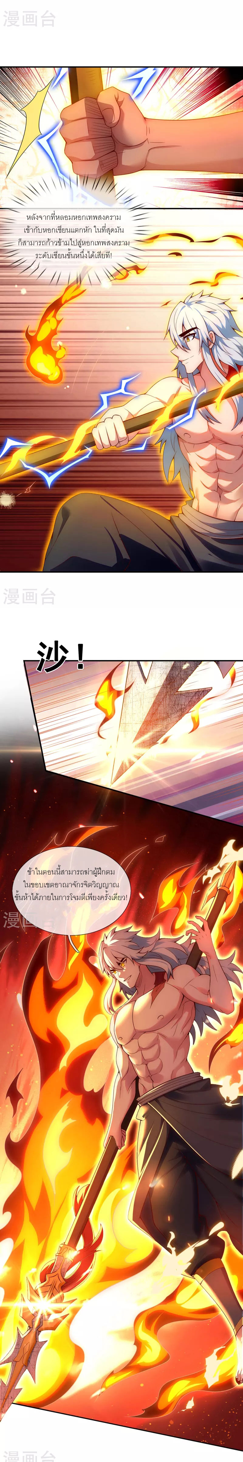 (ชนจีน) The Heavenly Conqueror ตอนที่ 24 หน้า 5