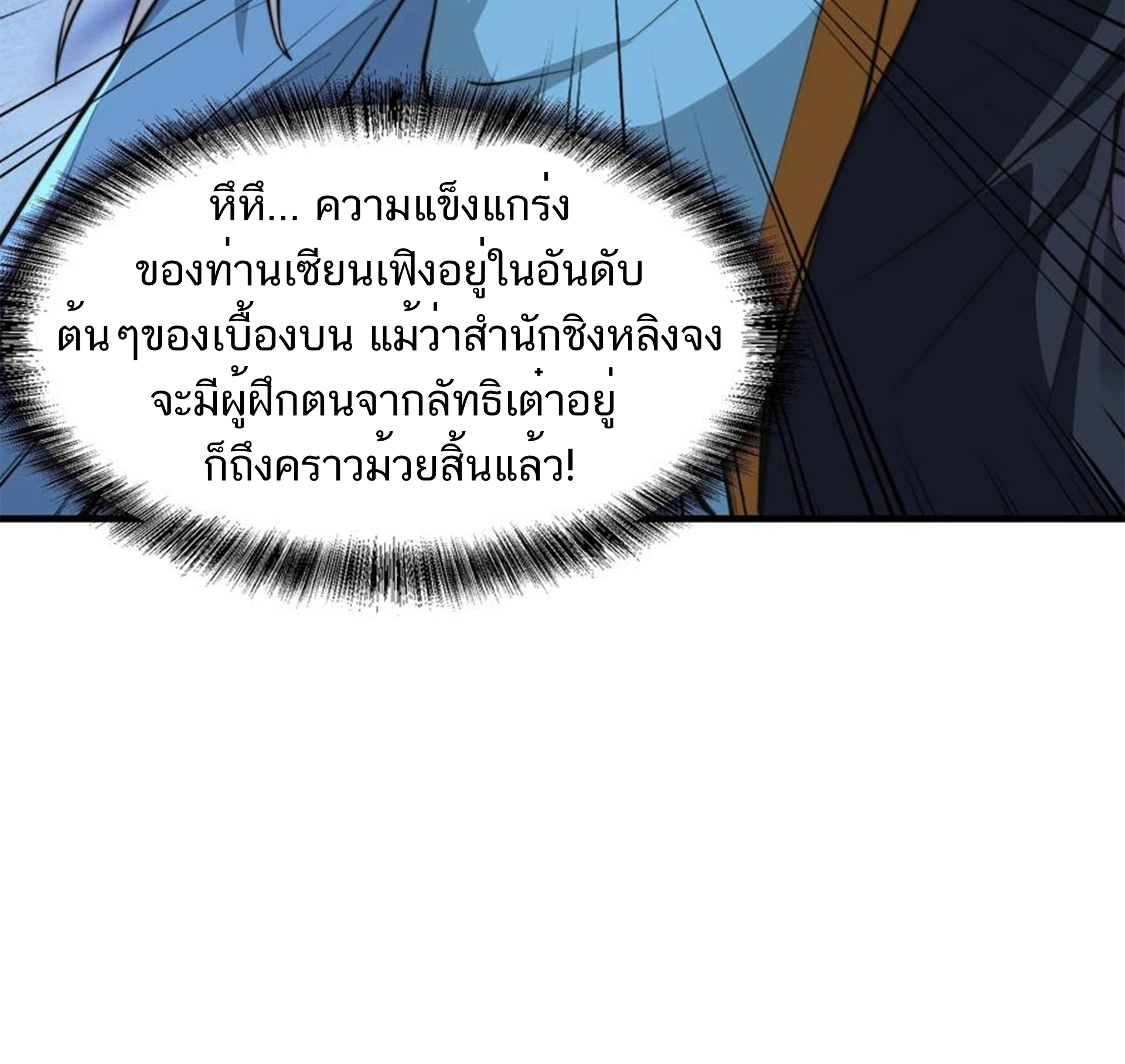 ชะตาตัวร้ายอย่างข้าจะตบ ตัวเอกก็ไม่ใช่เรื่องยากเกินไป ถูกไหม ? ตอนที่ 20 หน้า 16
