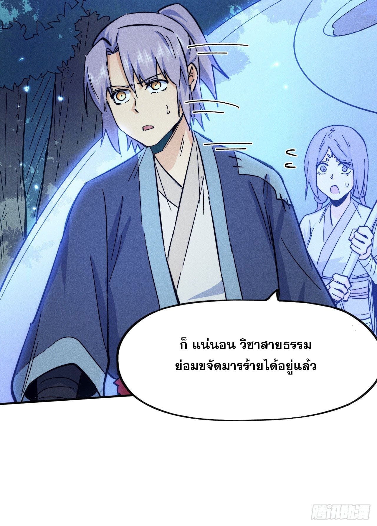 ตูข้านี่แหละเทพ (ทันจีน) ตอนที่ 74 หน้า 25