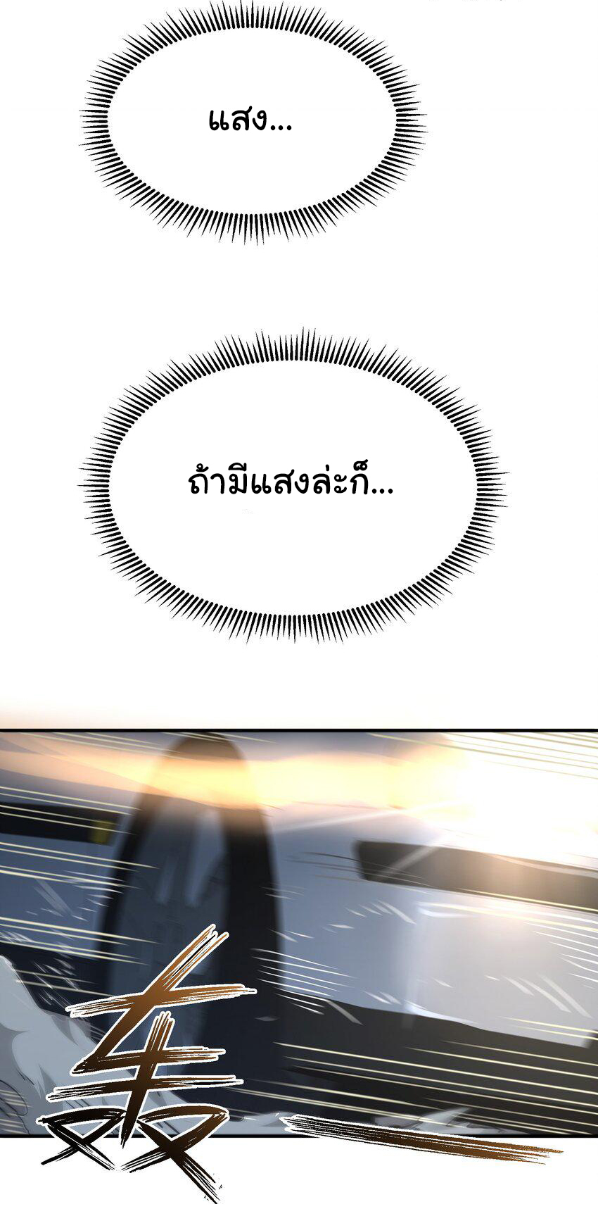 กลับมาเกิดใหม่ในยุคก่อนวันสิ้นโลก! ตอนที่ 7 หน้า 36