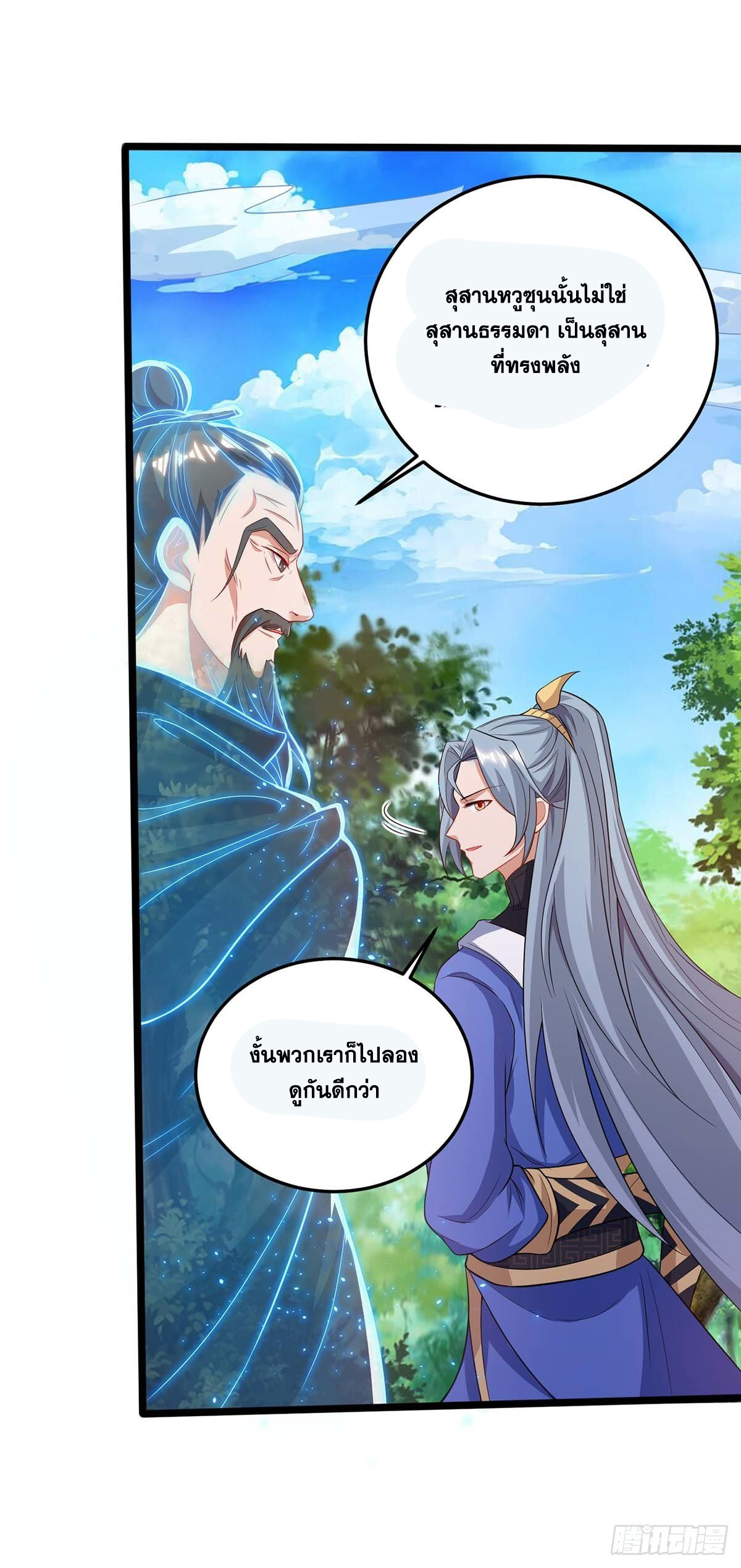 จักรพรรดิ 80,000 ปี ตอนที่ 56 หน้า 30