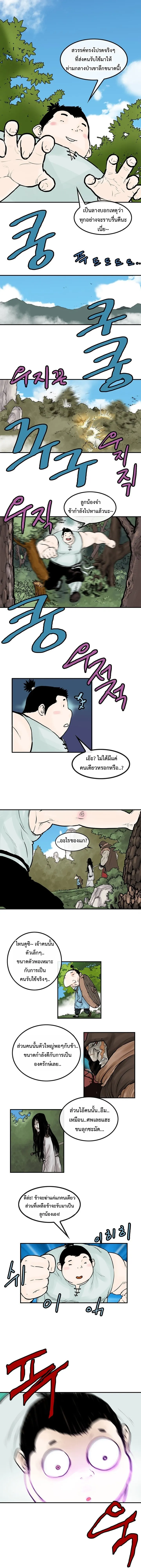 ราชาหมัดหนึ่งในใต้หล้า ตอนที่ 8 หน้า 10