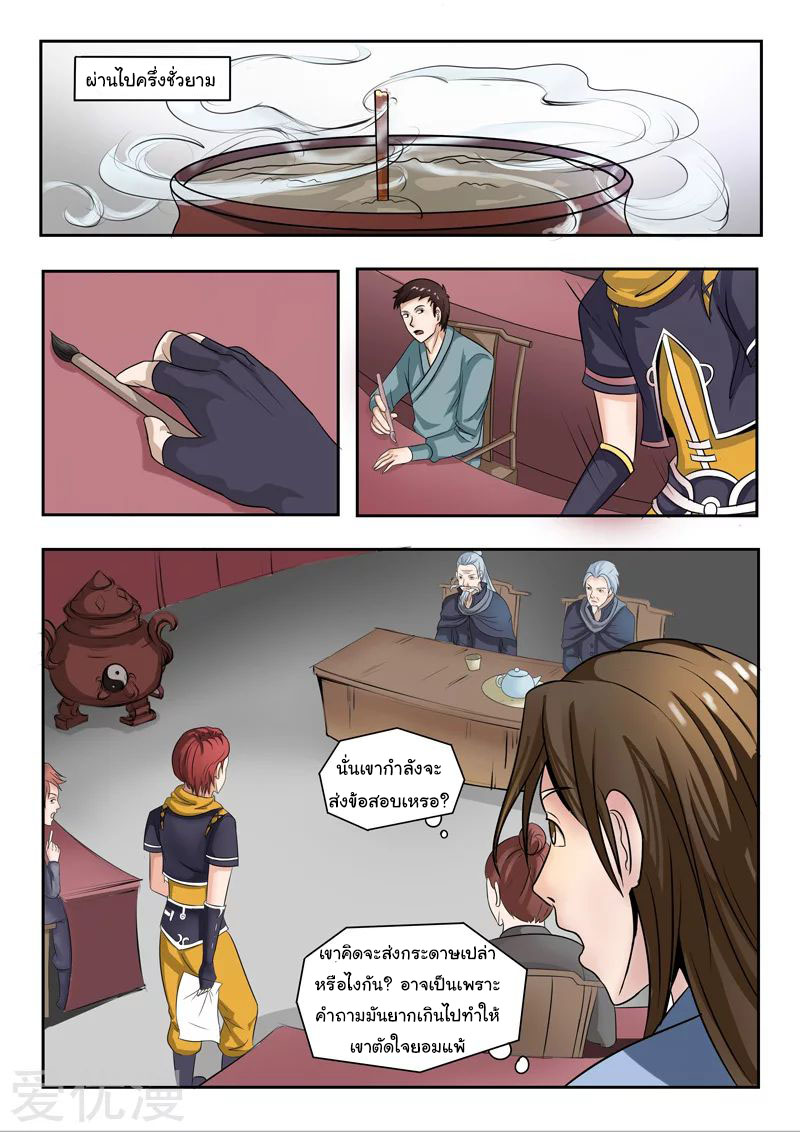 Martial Master  ปรมาจารย์การต่อสู้ ตอนที่ 198 หน้า 8