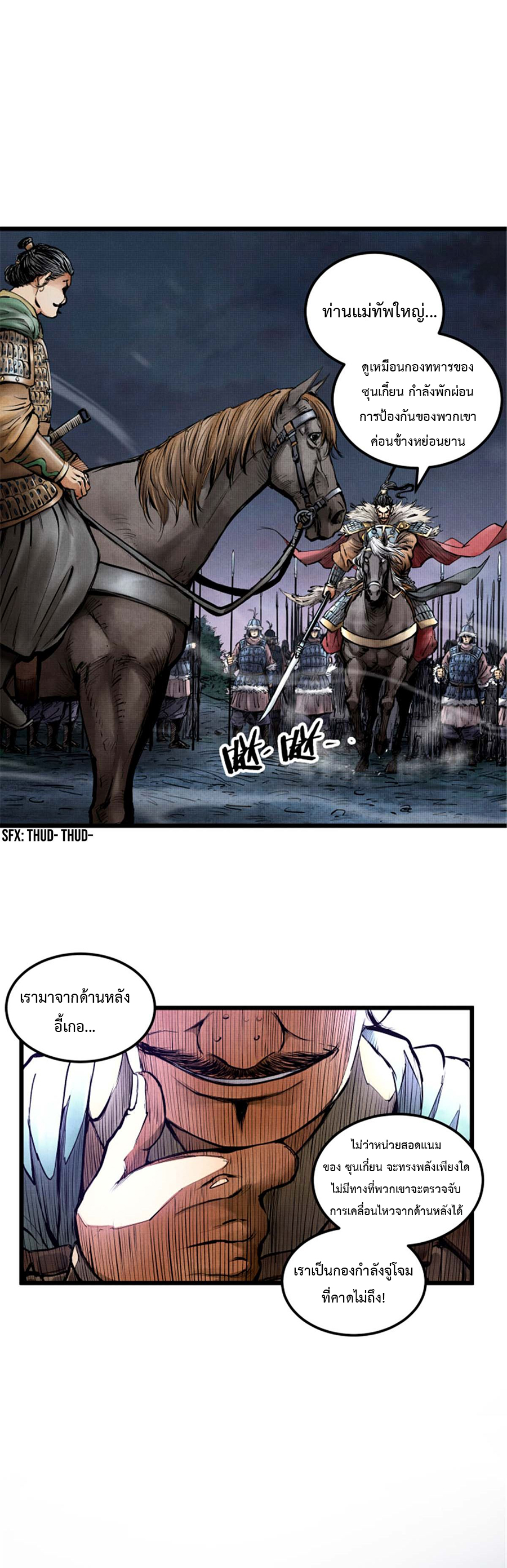 Lu Bu’s life story ตอนที่ 10 หน้า 2